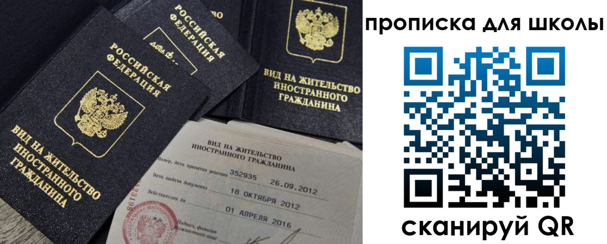 прописка паспорт в Аше