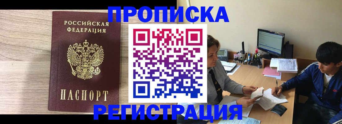 прописка для военкомата в Аше