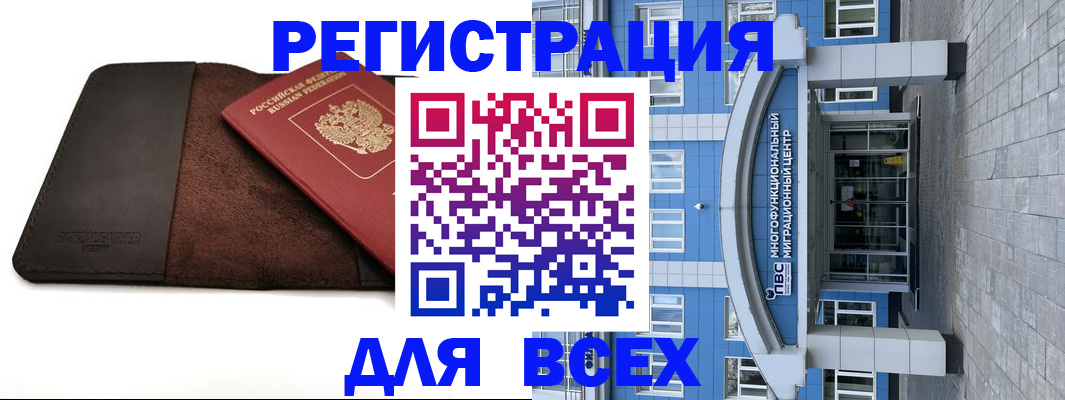 прописка штамп в Аше