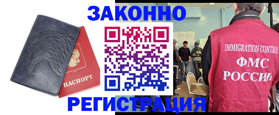 прописка паспорт в Аше