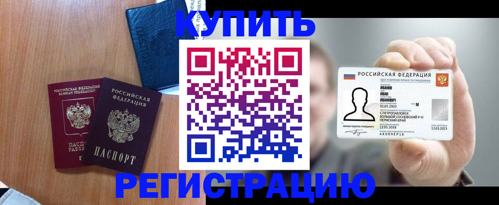 временная регистрация для всех в Аше