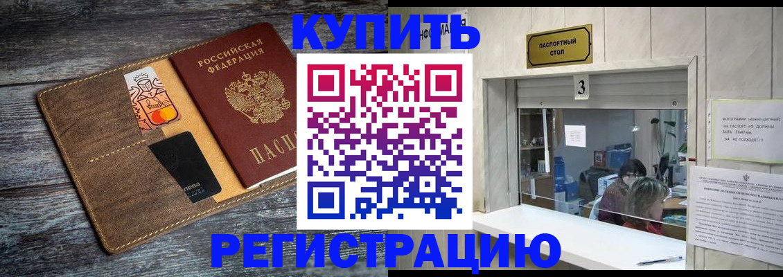 временная регистрация гарантия в Аше