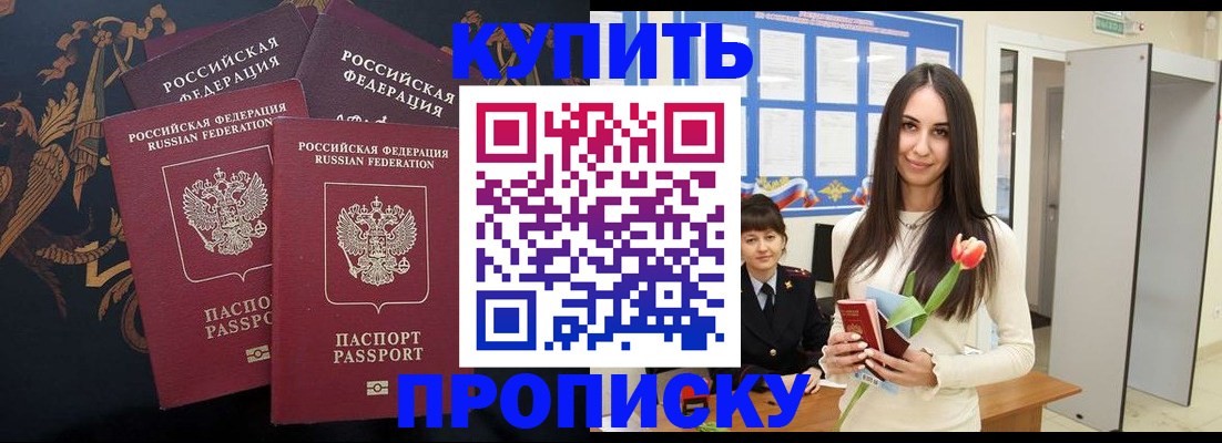 прописка гарантия в Аше