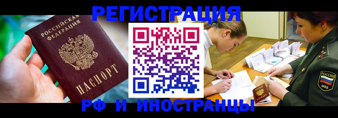 прописка в квартире в Аше